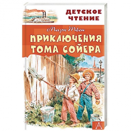 Приключения. Детективы, книга Приключения Тома Сойера купить по низкой цене