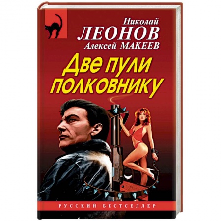 Отечественный мужской детектив, книга Две пули полковнику купить по низкой цене