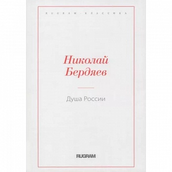 Душа России
