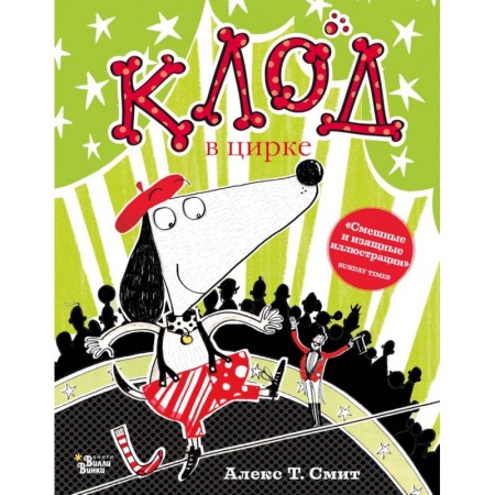 Повести и рассказы о животных, книга Клод в цирке купить по низкой цене