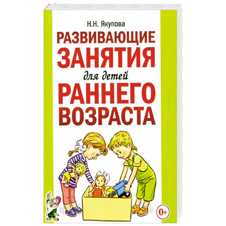 Методика преподавания отдельных предметов, книга Развивающие занятия для детей раннего возраста купить по низкой цене