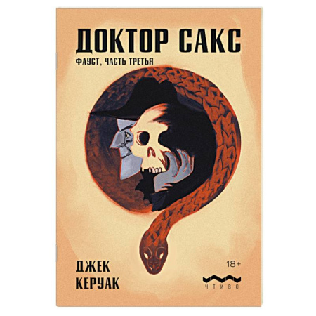 Зарубежная современная проза, книга Доктор Сакс купить по низкой цене