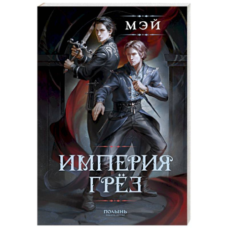 Современная художественная проза, книга Империя грез купить по низкой цене