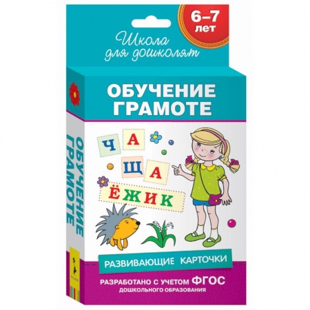Книги, книга Обучение грамоте. 6-7 лет купить по низкой цене