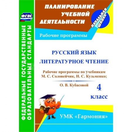 Книги, книга Русский язык. Литературное чтение. 4 класс купить по низкой цене