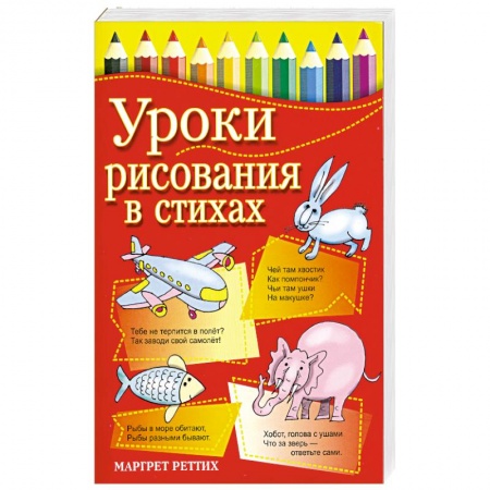 Книги, книга Уроки рисования в стихах купить по низкой цене