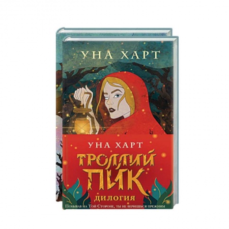 Зарубежное фэнтези, книга Троллий пик. Дикая охота. Дилогия купить по низкой цене