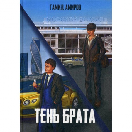 Русская современная проза, книга Тень брата купить по низкой цене