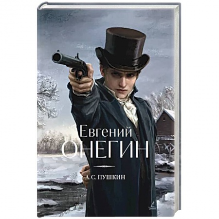 Русская классика, книга Евгений Онегин купить по низкой цене