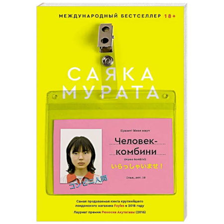 Зарубежная современная проза, книга Человек-комбини купить по низкой цене