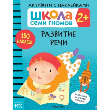 Развитие речи. Чтение, книга Развитие речи купить по низкой цене