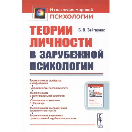 Психология личности, книга Теории личности в зарубежной психологии купить по низкой цене