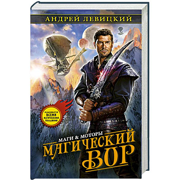 Магический вор