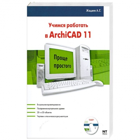 Книги, книга ArchiCAD 11 (+ CD-ROM) купить по низкой цене
