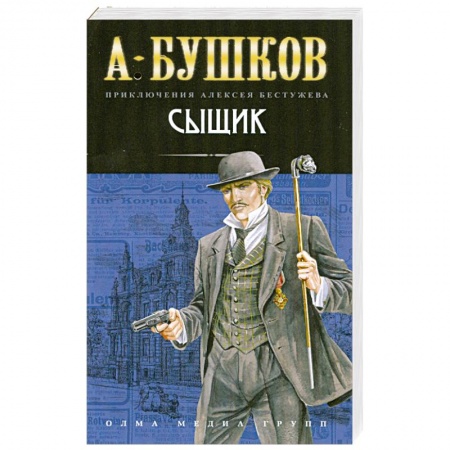 Книги, книга Сыщик купить по низкой цене