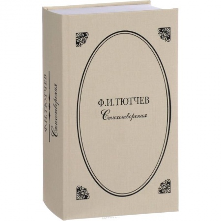 Русская поэзия, книга Стихотворения купить по низкой цене