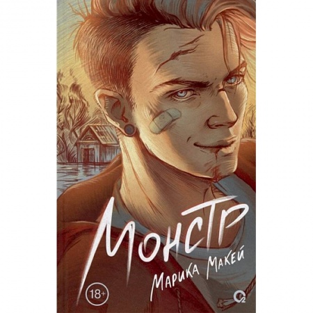 Русская современная проза, книга Монстр купить по низкой цене