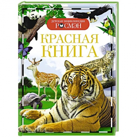 Книги, книга Красная книга купить по низкой цене