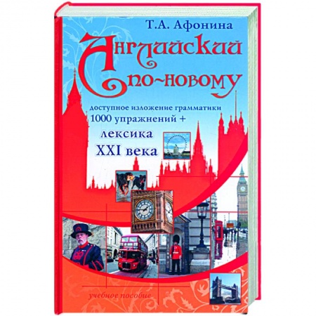 Книги, книга Английский по-новому купить по низкой цене