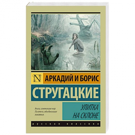 Книги, книга Улитка на склоне купить по низкой цене