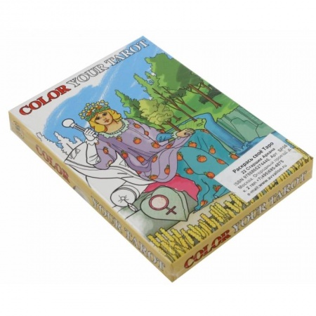 Книги, книга Разрисуй свое Таро - 22 Старших Аркана купить по низкой цене