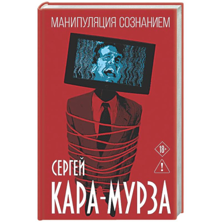 Другие издания, книга Манипуляция сознанием купить по низкой цене