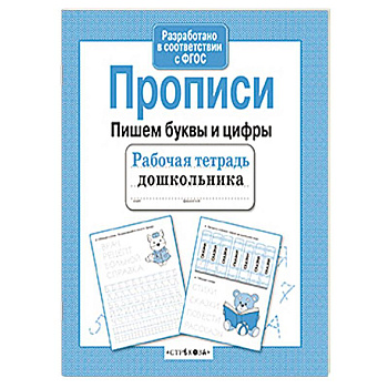 Пишем буквы и цифры