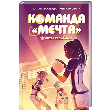 Повести и рассказы о детях, книга Битва капитанов купить по низкой цене