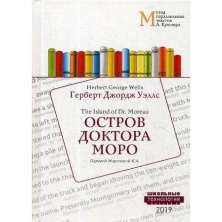 Чтение на английском языке, книга Остров доктора Моро = The Island of Dr. Moreau: Учебное пособие купить по низкой цене