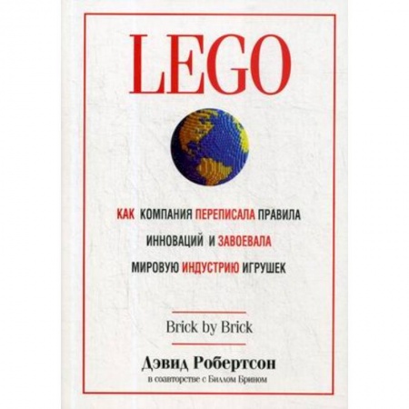 MBA. Бизнес-курс, книга LEGO. Как компания переписала правила инноваций и завоевала мировую индустрию игрушек купить по низкой цене