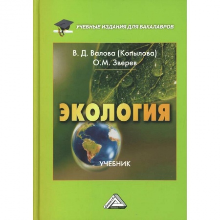 Экология, книга Экология: Учебник для бакалавров купить по низкой цене