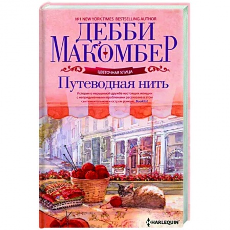 Зарубежная современная проза, книга Путеводная нить купить по низкой цене