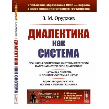 Социальная философия, книга Диалектика как система купить по низкой цене