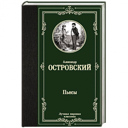Русская современная проза, книга Пьесы купить по низкой цене