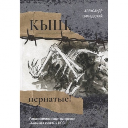 Мистика, ужасы, книга Кыш, пернатые! купить по низкой цене