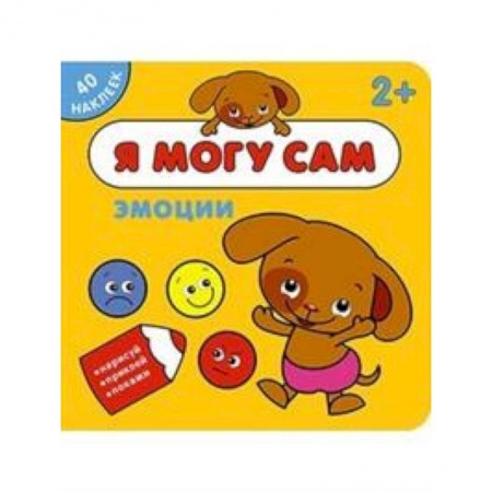 Знакомство с миром, развитие малыша, книга Эмоции купить по низкой цене