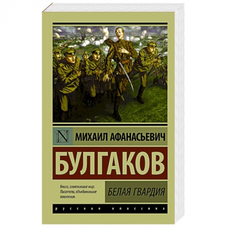Книги, книга Белая гвардия купить по низкой цене