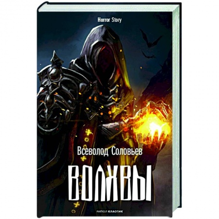 Русская фантастика, книга Волхвы купить по низкой цене