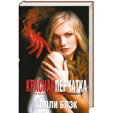 Книги, книга Красная перчатка купить по низкой цене