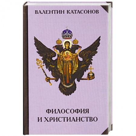 Религиоведение. История религий, книга Философия и христианство. Полемические заметки 'непрофессионала' купить по низкой цене