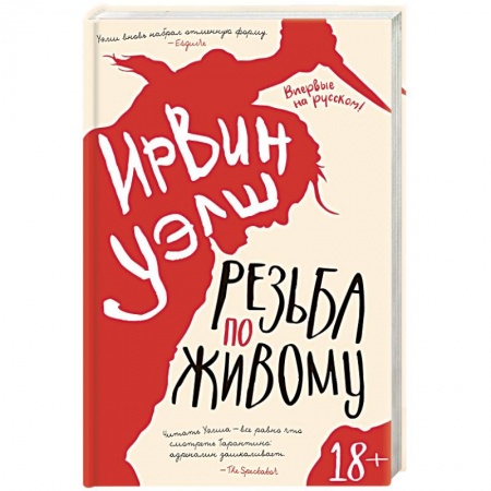 Зарубежная современная проза, книга Резьба по живому купить по низкой цене