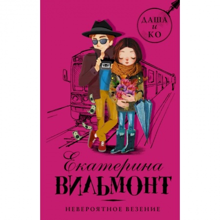 Проза для детей, книга Невероятное везение купить по низкой цене