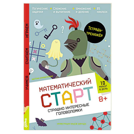 Кроссворды, головоломки, комиксы, книга Страшно интересные головоломки. Тетрадь-тренажер купить по низкой цене