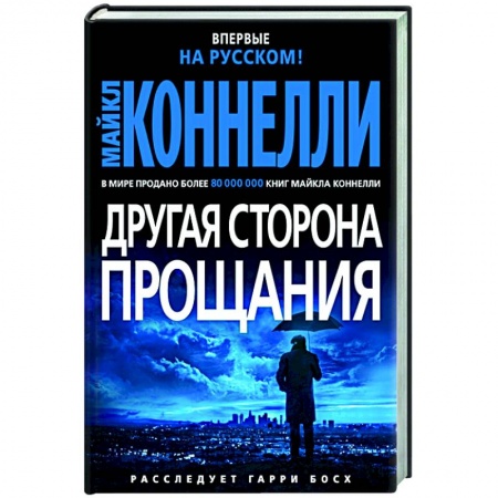 Зарубежный детектив, книга Другая сторона прощания купить по низкой цене