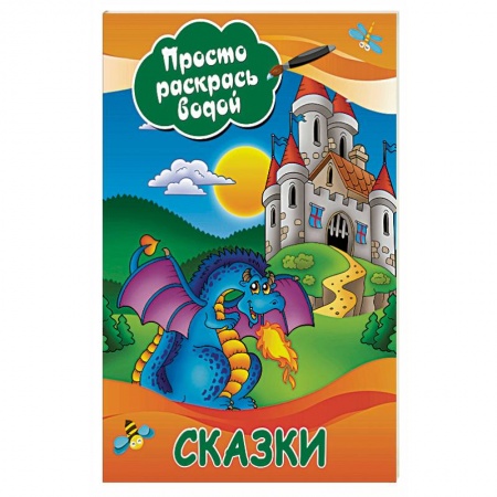 Герои сказок и книг, книга Сказки купить по низкой цене