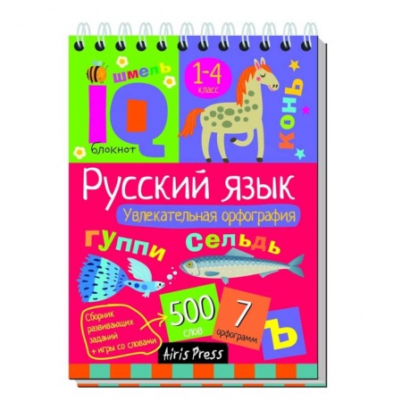 Образовательные системы. 1-4 классы, книга Русский язык. Начальная школа. Увлекательная орфография купить по низкой цене