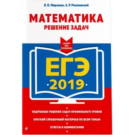 Математика. Алгебра. Геометрия, книга ЕГЭ-2021. Математика. Решение задач купить по низкой цене