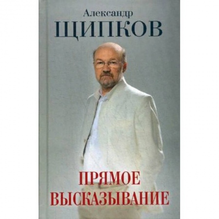 Избирательные технологии. Выборы, книга Прямое высказывание купить по низкой цене