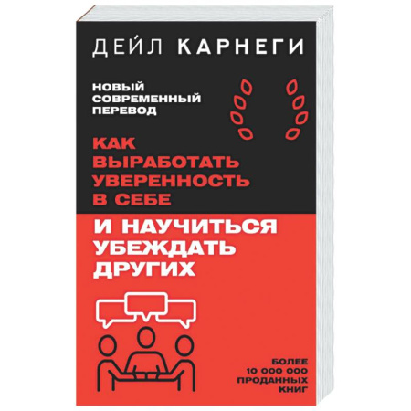 Характер и темперамент, книга Как выработать уверенность в себе и научиться убеждать других купить по низкой цене
