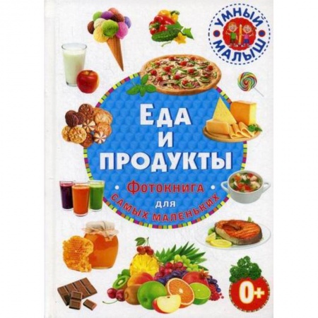 Детское питание, книга Еда и продукты купить по низкой цене